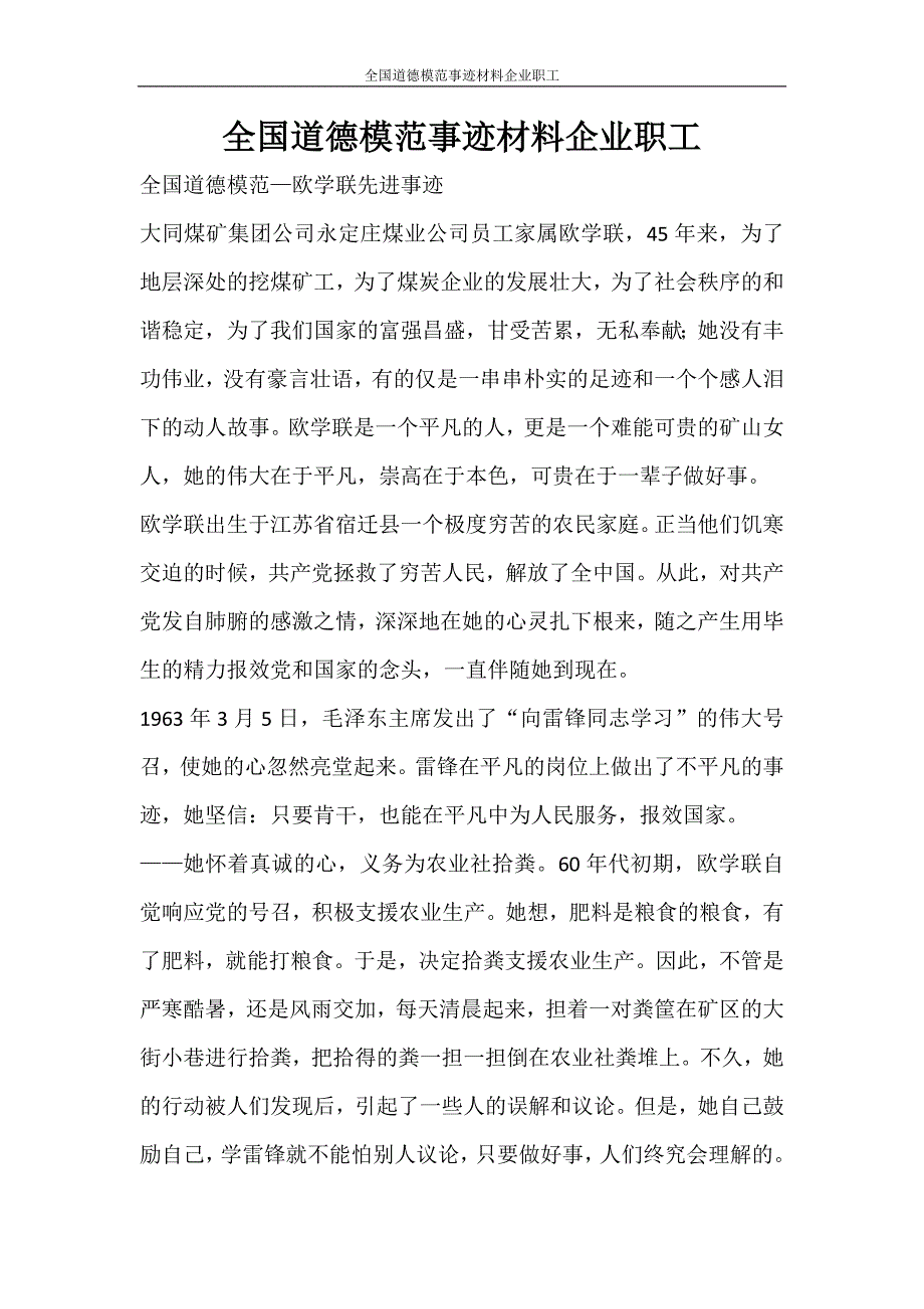 党团范文 全国道德模范事迹材料企业职工_第1页