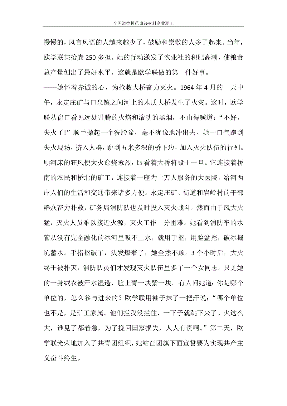 党团范文 全国道德模范事迹材料企业职工_第2页