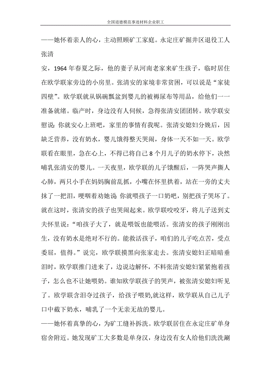 党团范文 全国道德模范事迹材料企业职工_第3页