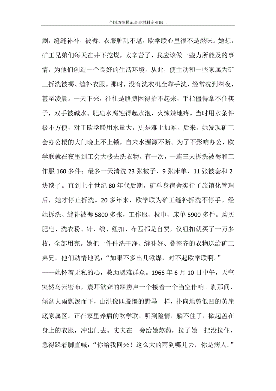 党团范文 全国道德模范事迹材料企业职工_第4页