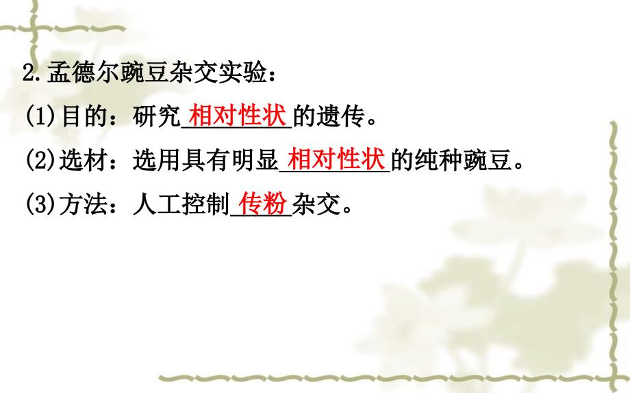 八级生物下册7.2.3基因的显性和隐性习题课件新新人教版20200302221_第3页