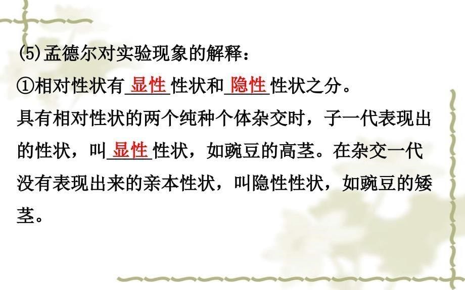 八级生物下册7.2.3基因的显性和隐性习题课件新新人教版20200302221_第5页