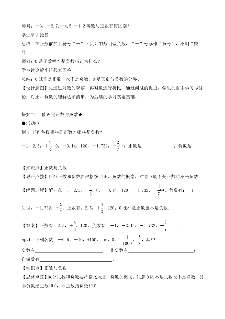 新人教版七年级数学上册第一章《正数和负数》名师教案_第3页