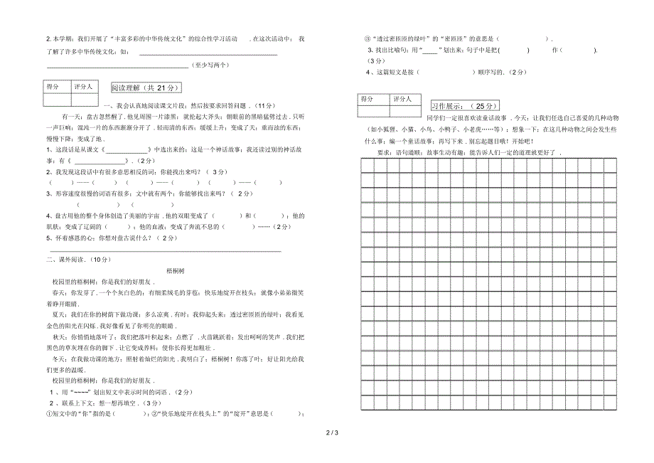 2019—2020学年度第一学期期末试卷三年级语文_第2页