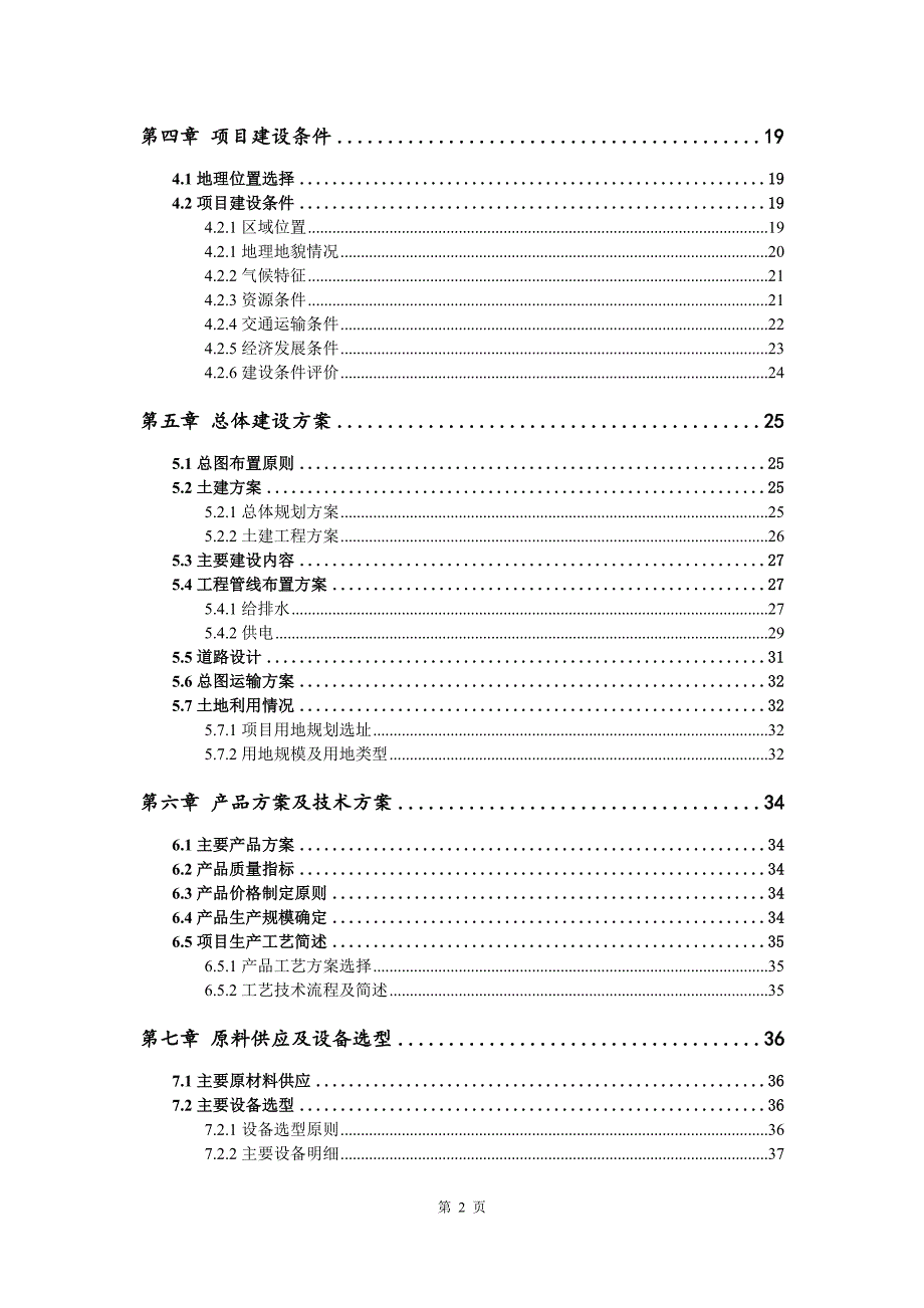 服装面料生产建设项目可行性研究报告_第3页