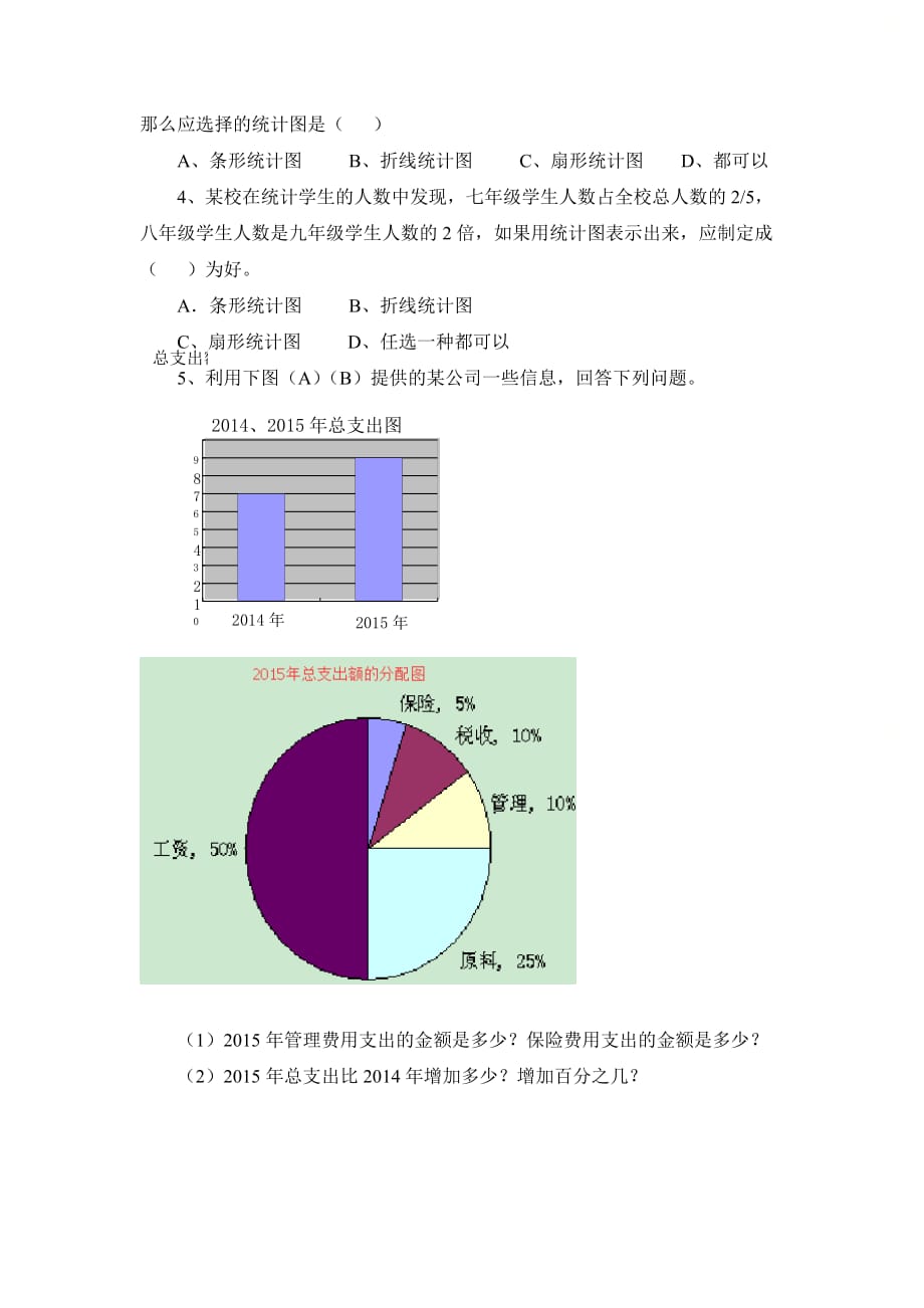 新青岛版七年级数学上册第四章《扇形统计图（2）》导学案1_第2页