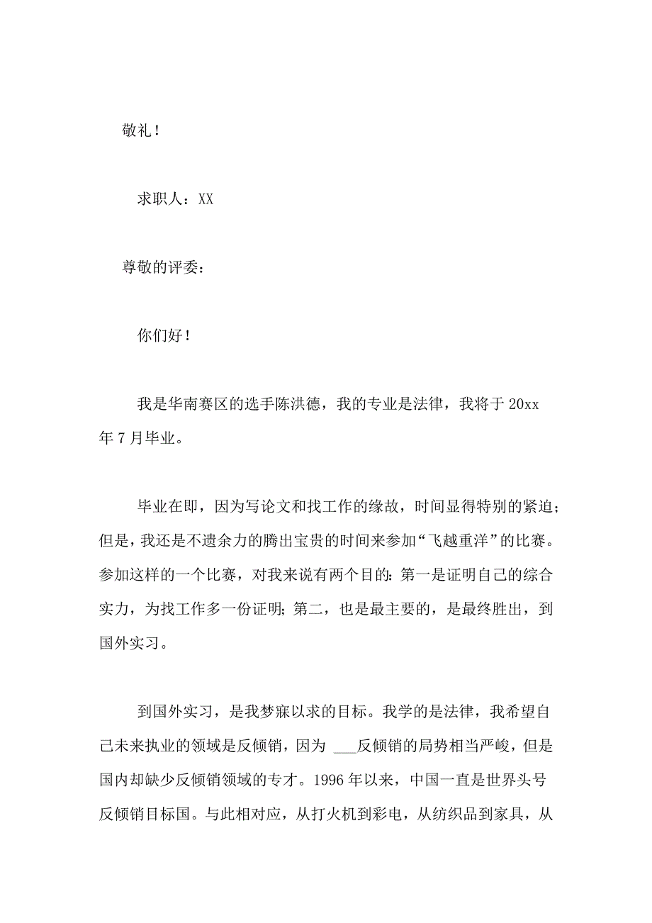 有关法学专业求职信范文集合6篇_第3页