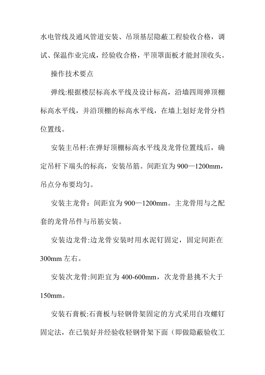 精装修天棚工程施工工艺技术方案_第2页