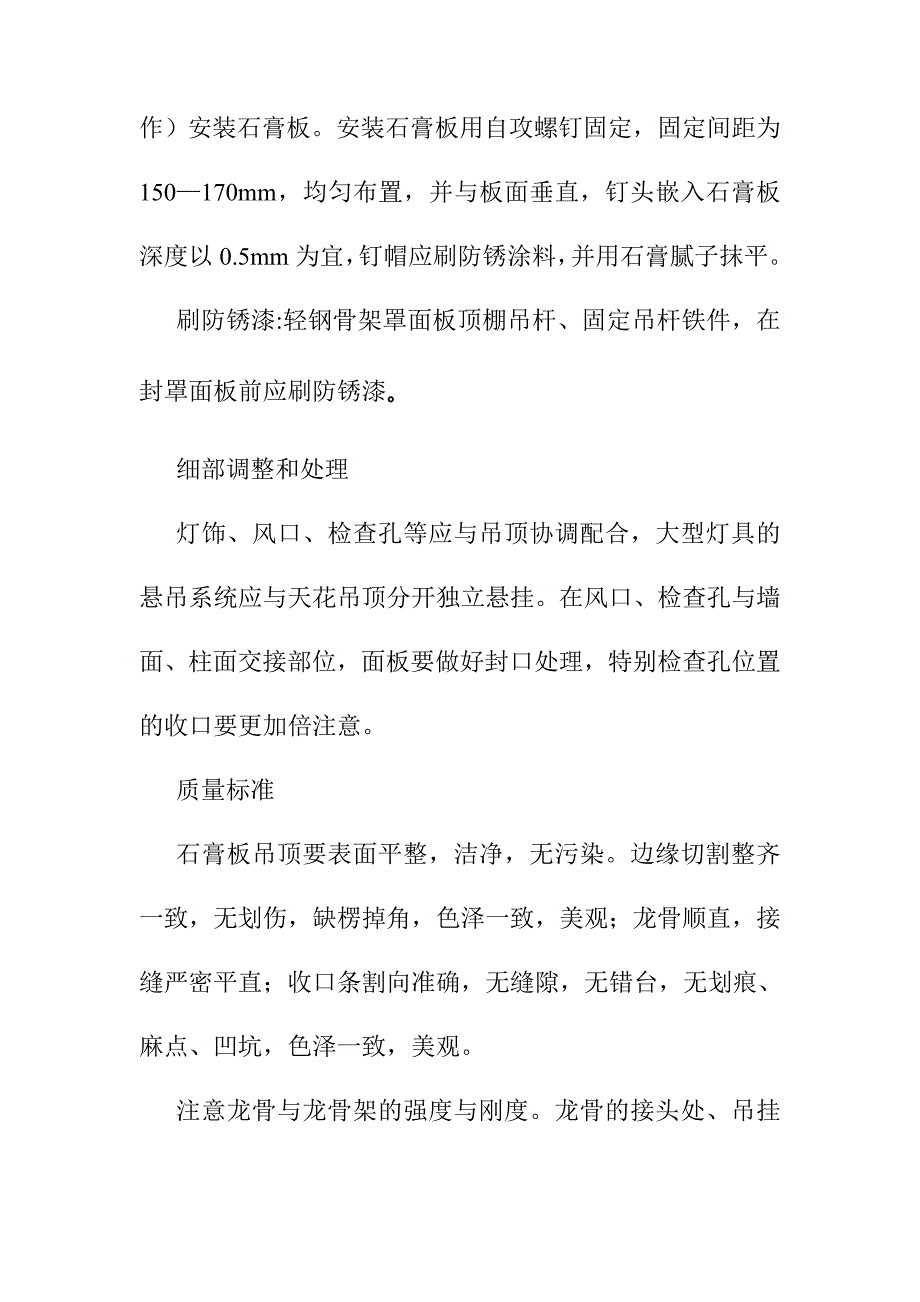 精装修天棚工程施工工艺技术方案_第3页