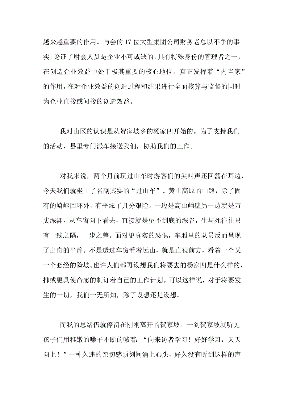 精选社会实践报告范文集合七篇_第2页