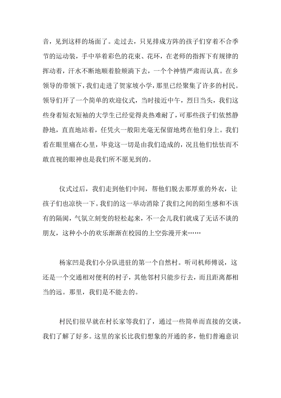 精选社会实践报告范文集合七篇_第3页