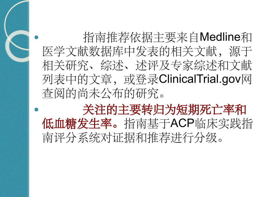 院内血糖管理ppt课件_第4页