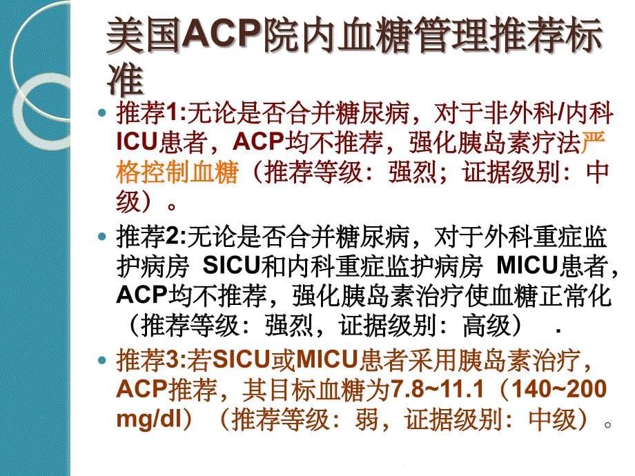 院内血糖管理ppt课件_第5页