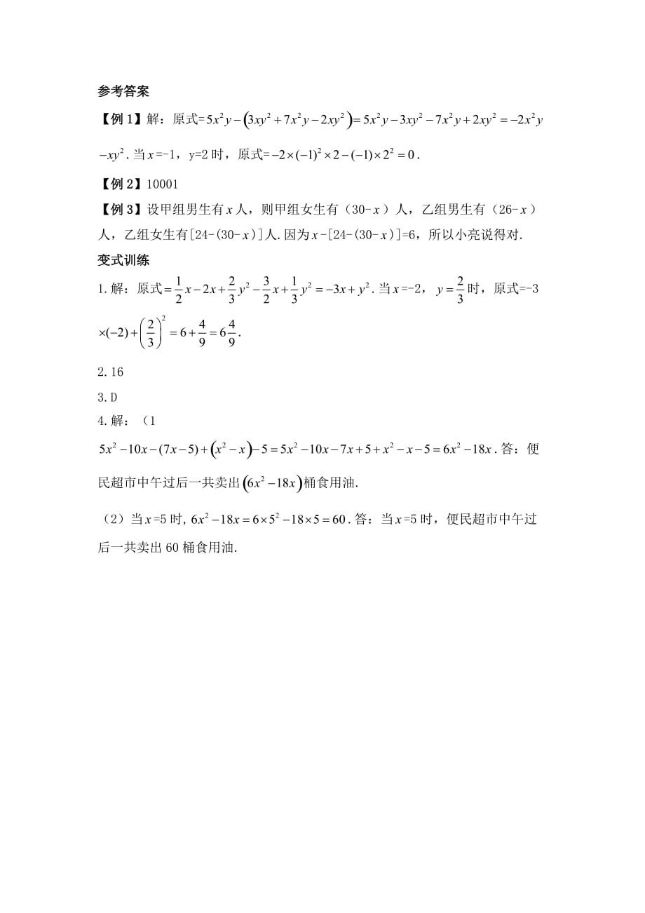 新北师大版七年级数学上册《期末复习（三）_有理数及其运算》重难点突破_第4页