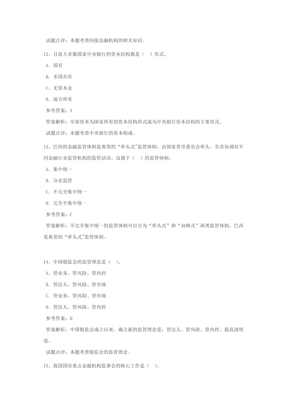 金融考试题_第4页