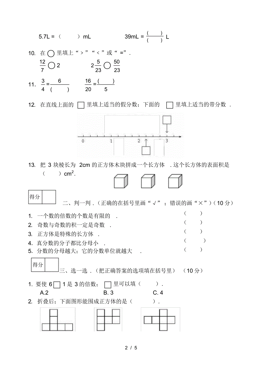 2019—6五年级数学期中抽测试题_第2页