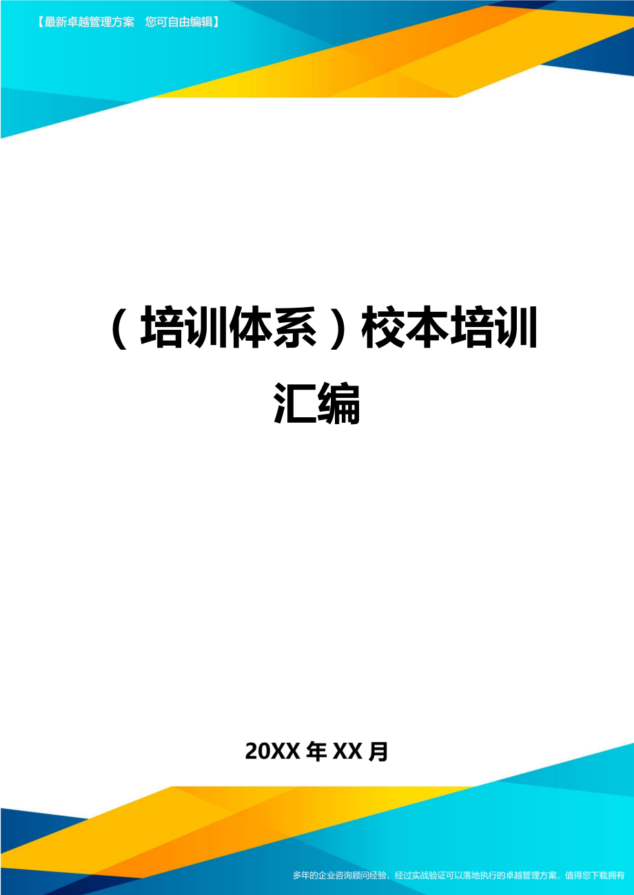 （培训体系）校本培训汇编（优质）_第1页