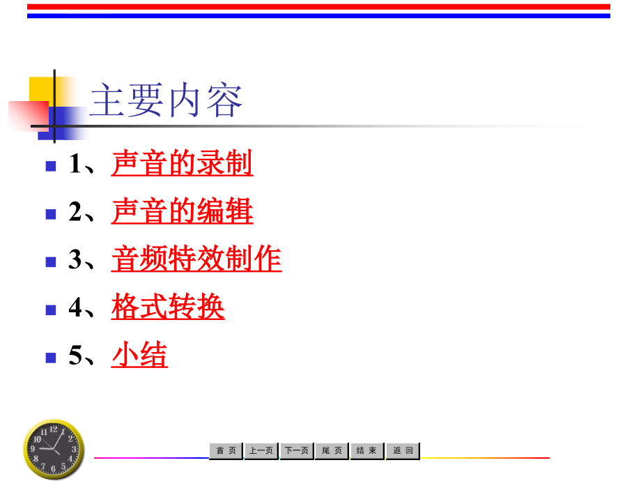 GoldWave的使用方法课件_第4页