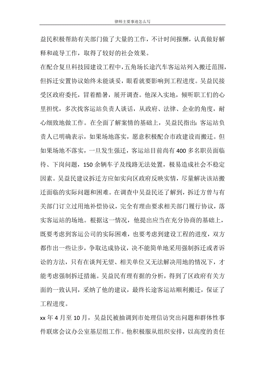 党团范文 律师主要事迹怎么写_第3页