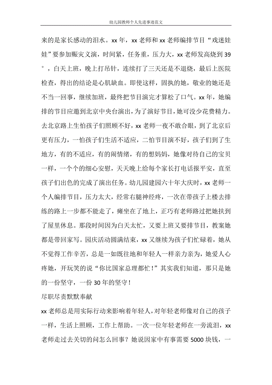 党团范文 幼儿园教师个人先进事迹范文_第4页