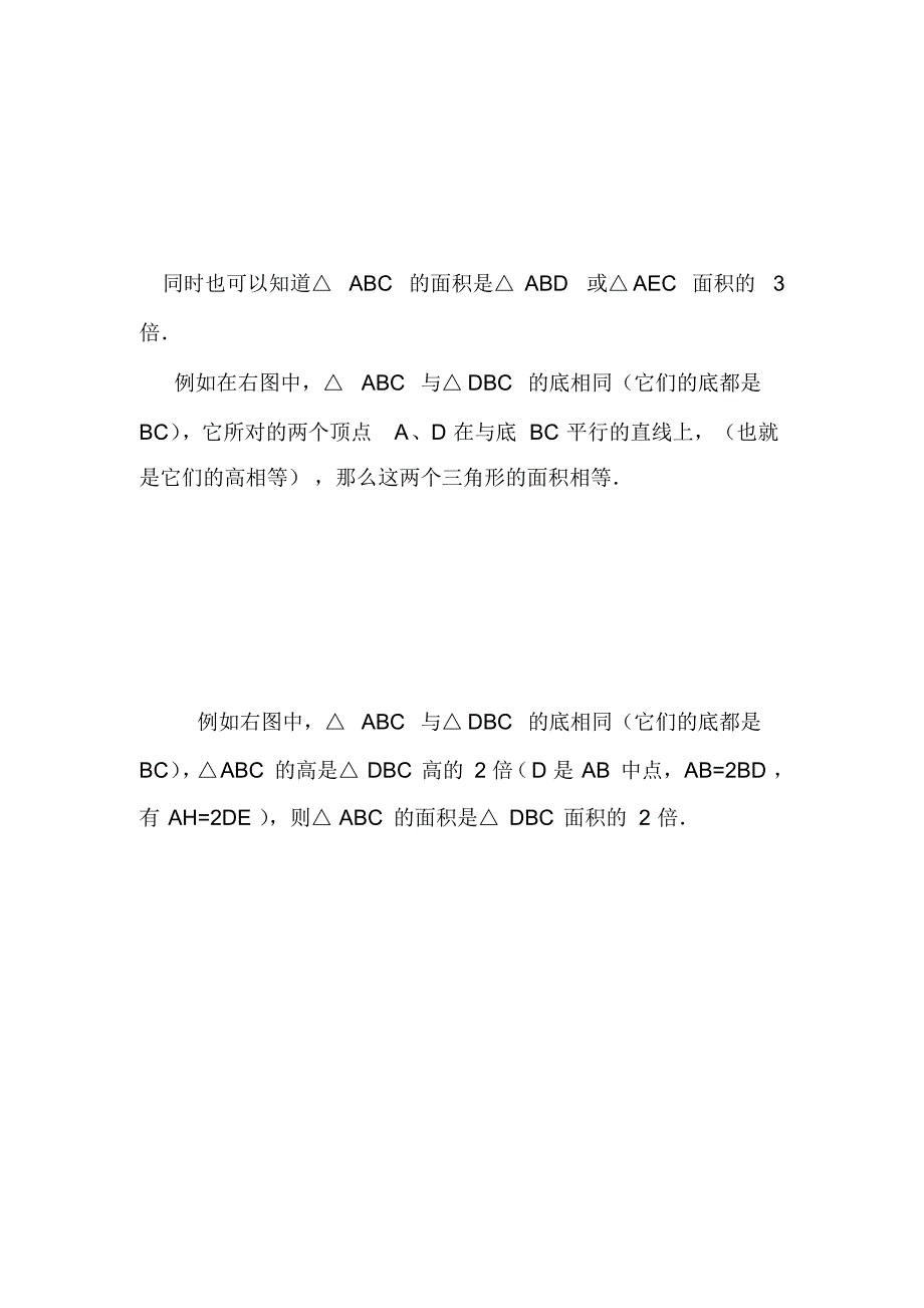 小学四年级奥数下册三角形的等积变形教案_第2页