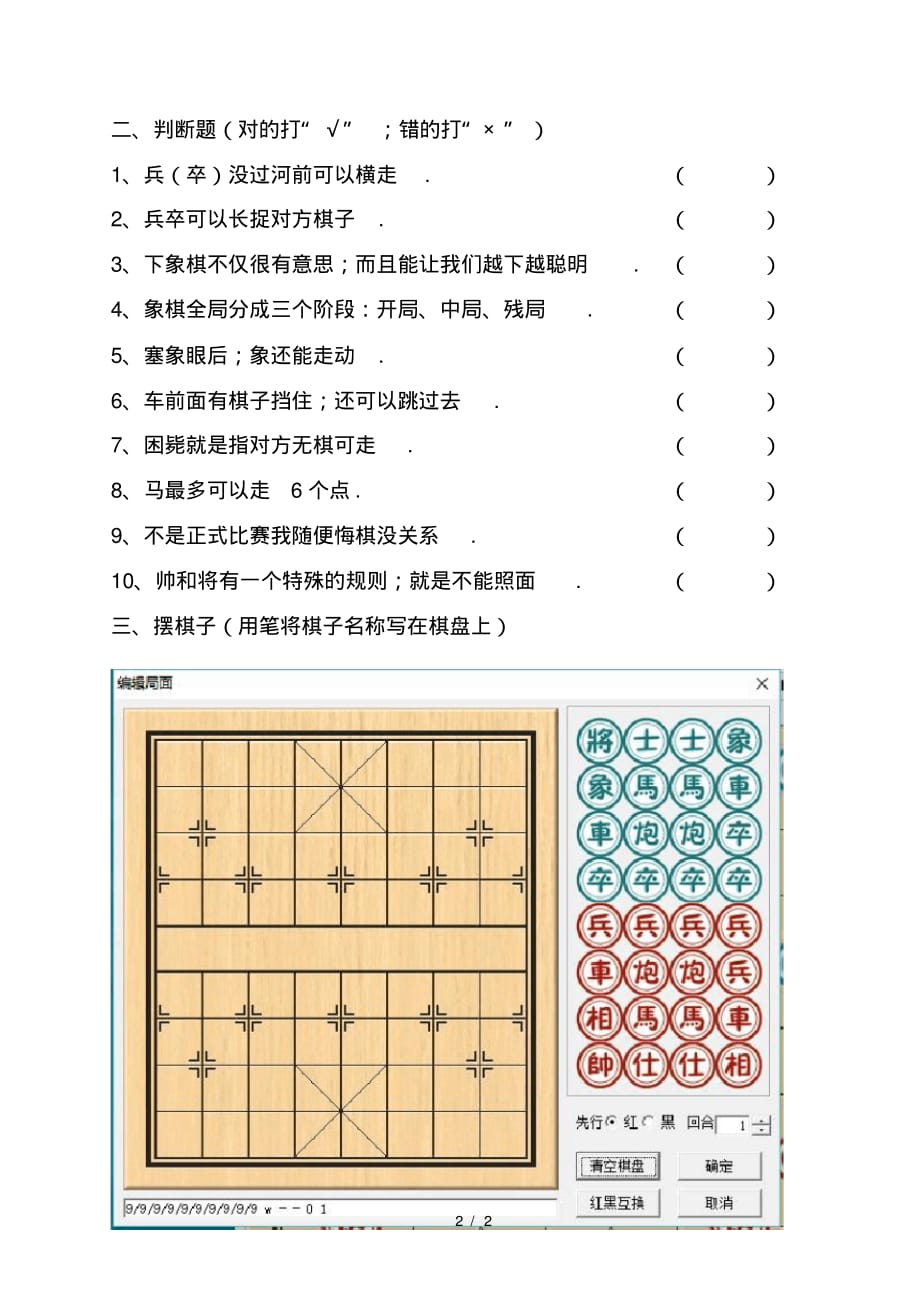 一年级象棋考试卷_第2页