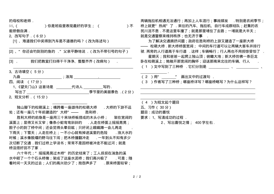 2019—--2020六年级上学期语文期末考试卷_第2页