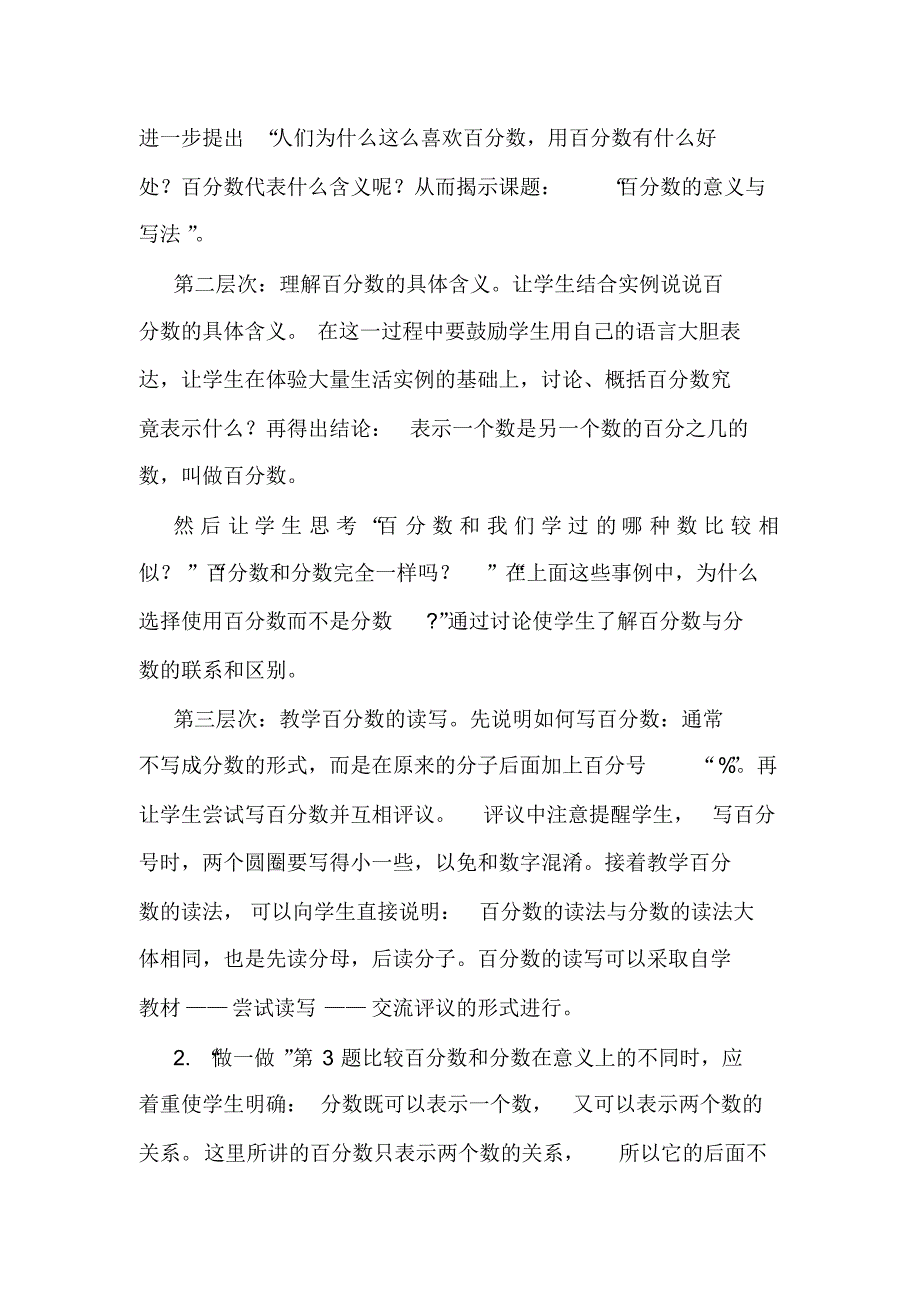 小学六年级数学下册人教版第五单元《百分数的意义和写法》教案_第2页