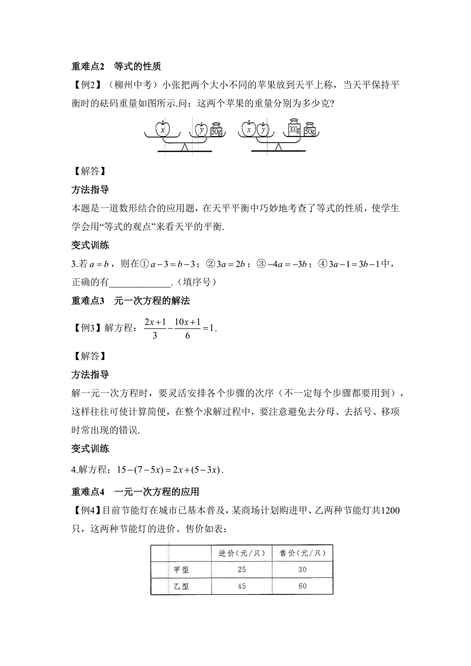 新人教版七年级数学上册期末复习（三）一元一次方程_第2页