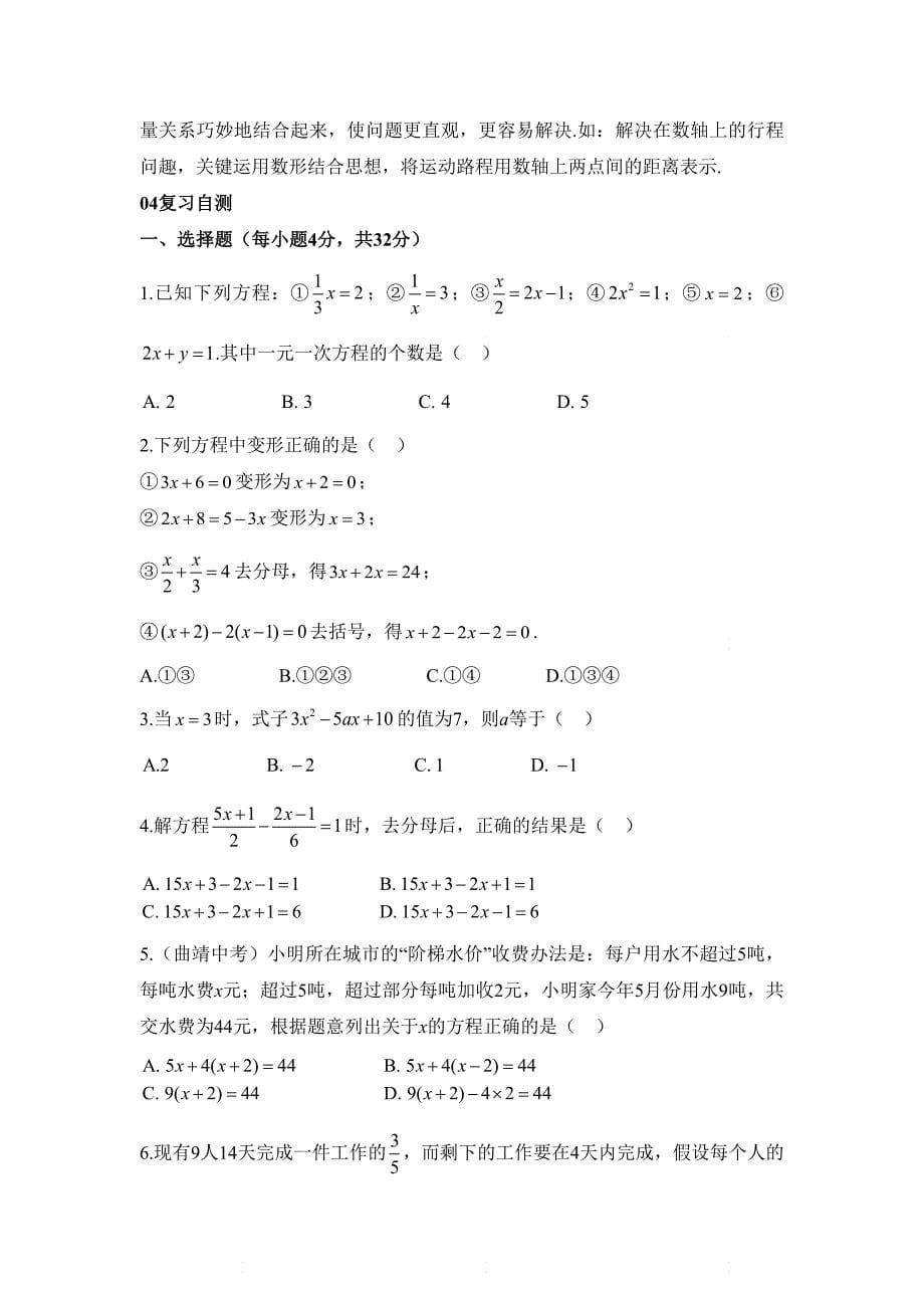 新人教版七年级数学上册期末复习（三）一元一次方程_第5页