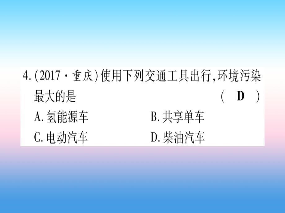 云南专用2019中考化学总复习第1部分教材系统复习九上第7单元燃料及其利用精练课件1112345_第5页