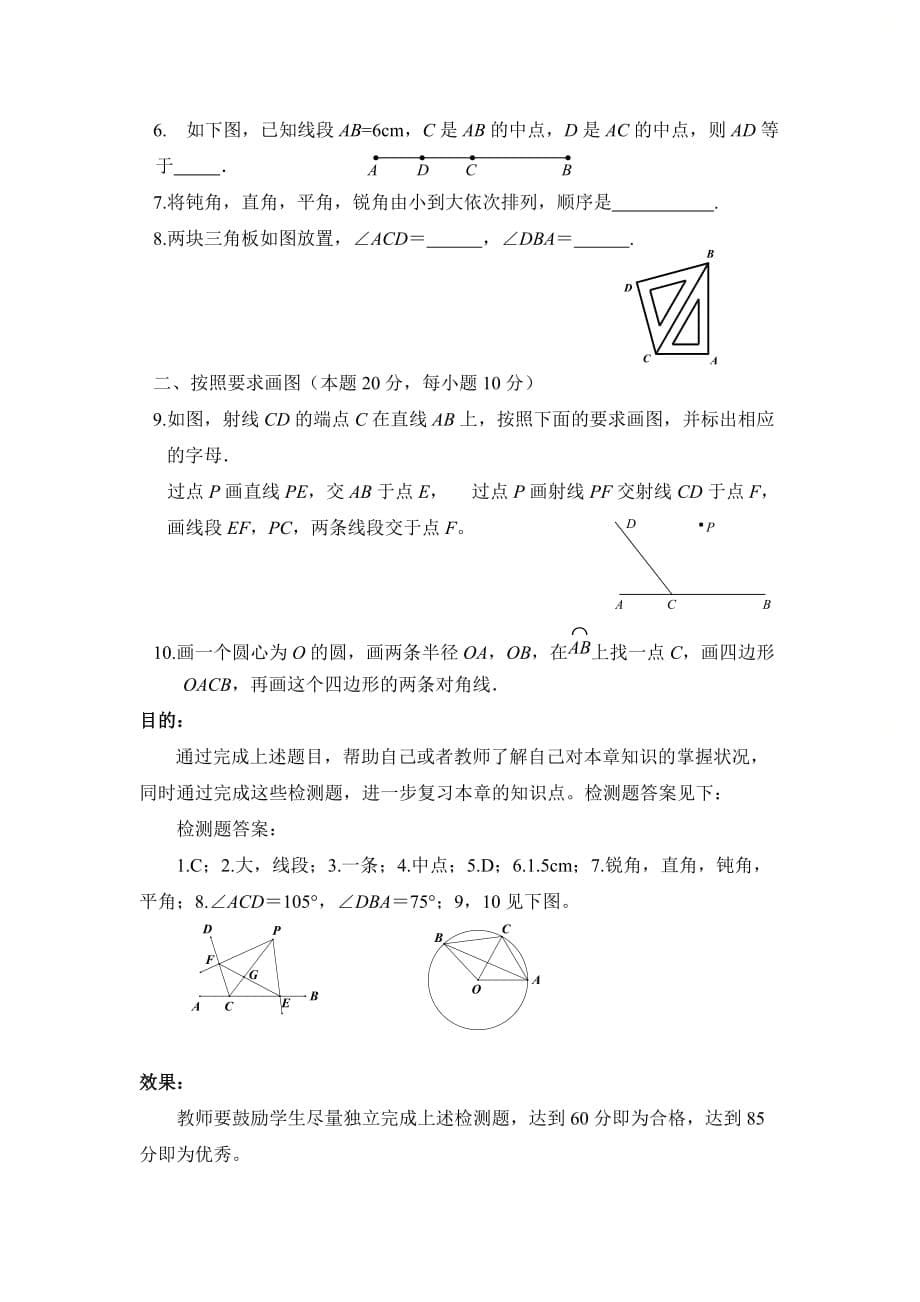 新北师大版七年级数学上册第四章《回顾与思考》教学设计_第5页