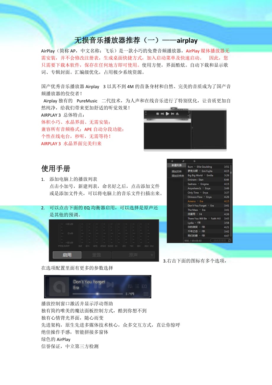 无损音乐播放器推荐一——airplay_第3页