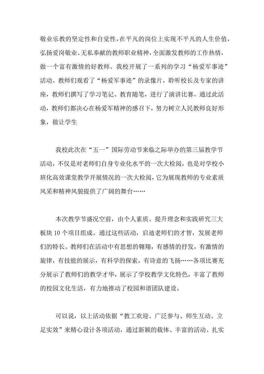 五一劳动节活动总结八篇_第2页