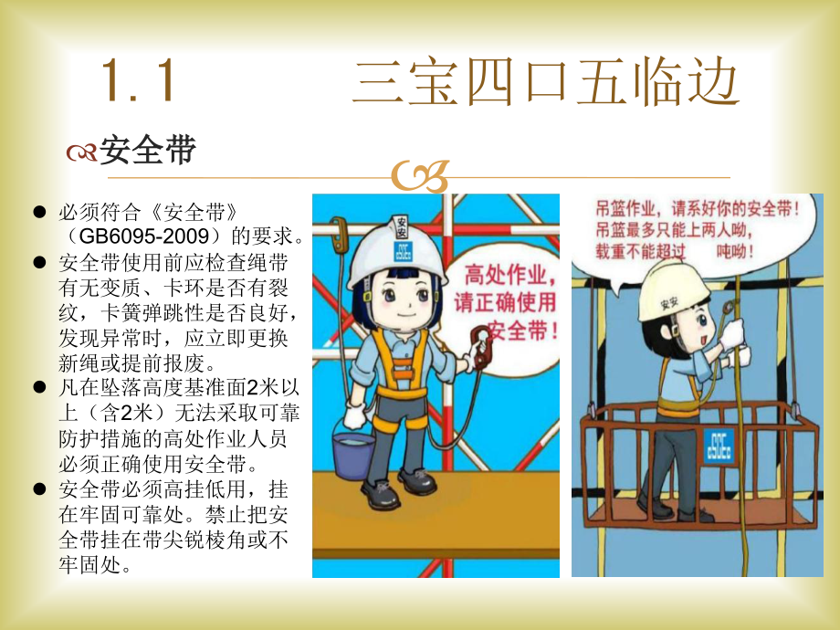 建筑施工现场安全检查上（PPT77页)精编版_第4页