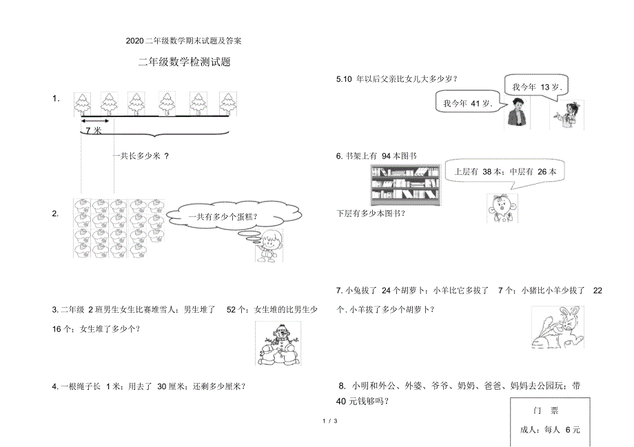 2020二年级数学期末试题及答案_第1页