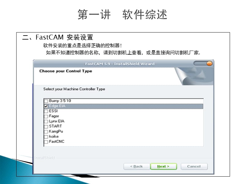 FastCAM快速培训教程课件_第5页