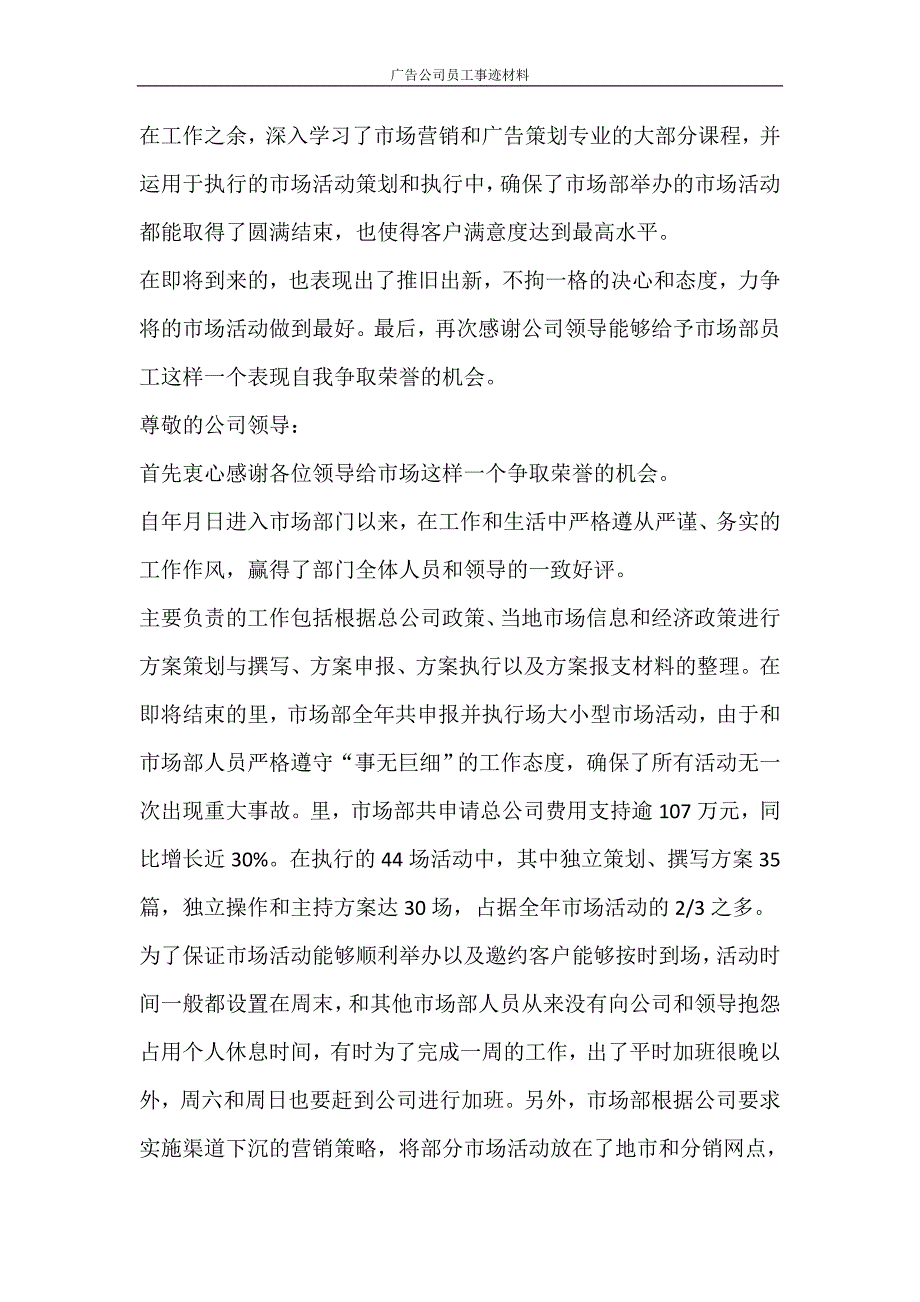 党团范文 广告公司员工事迹材料_第2页