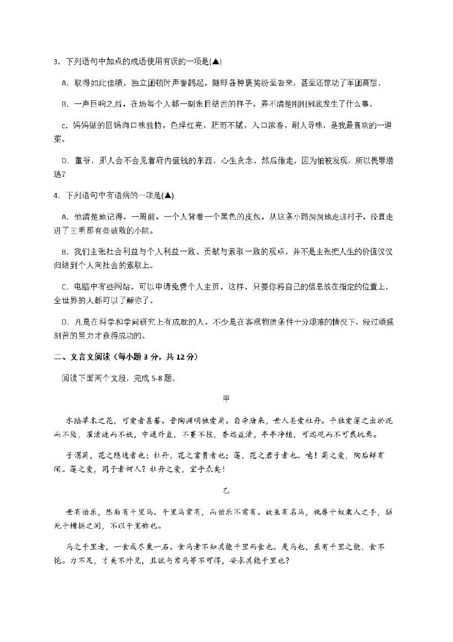 四川省成都市龙泉驿区2019-2020学年第二学期期末学业质量监测八年级语文试题_第2页