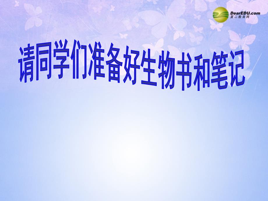 云南省绿春县云南省绿春县大水沟中学八级生物上册 第五单元 第二章 第二节 先天性行为和学习行为课件 新人教版_第2页