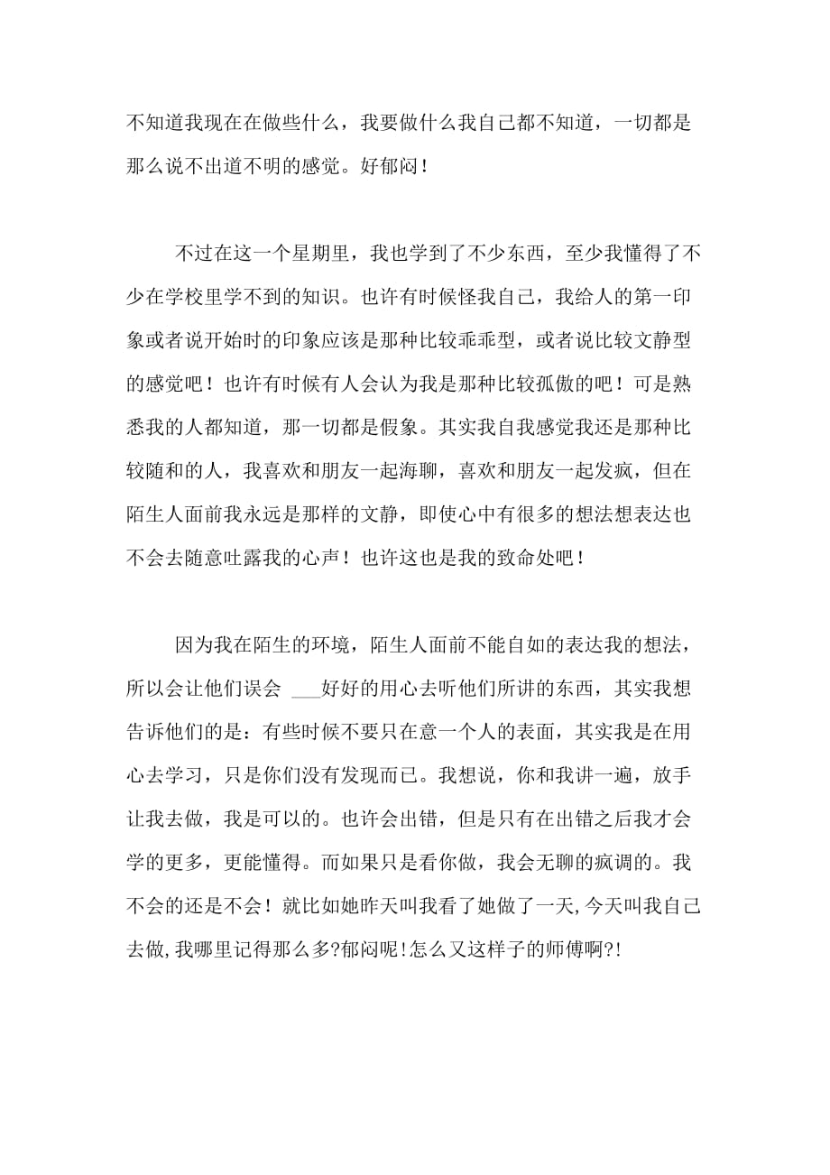 文员实习日记参考范文_第2页