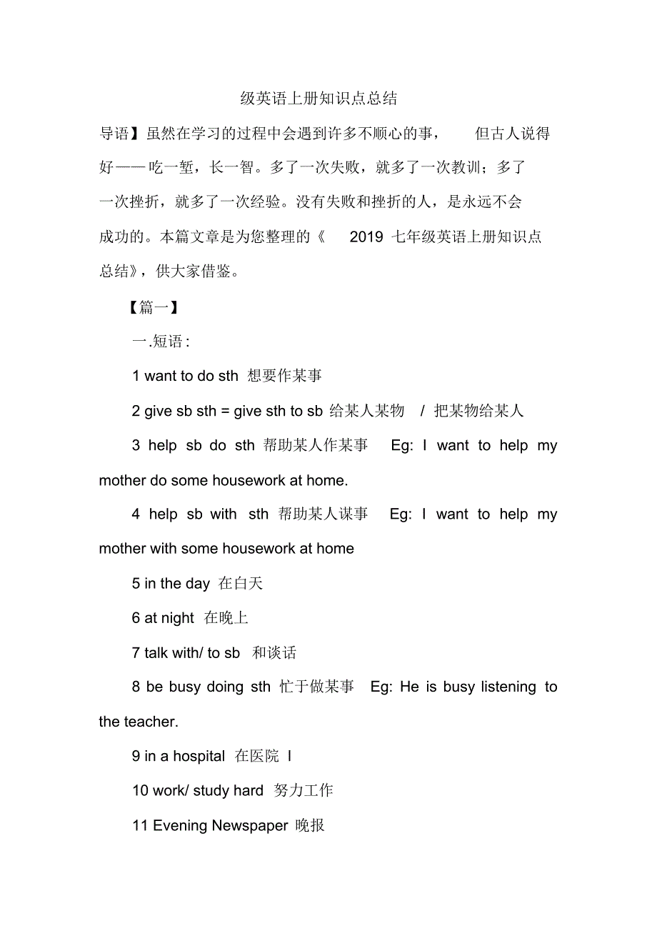 级英语上册知识点总结_第1页