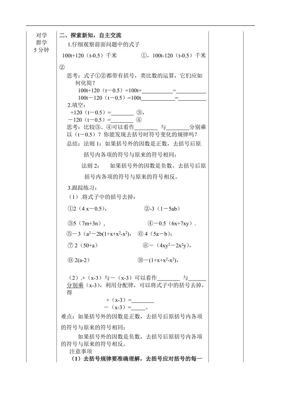 新人教版七年级数学上册第二章《整式的加减（3）》教学案_第2页