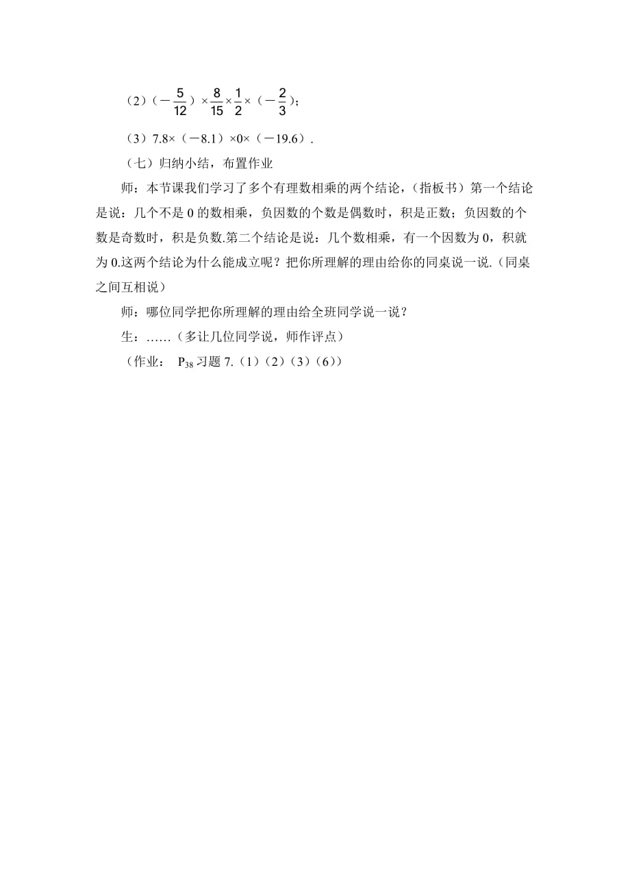 新人教版七年级数学上册第一章《有理数的乘法（2）》参考教案_第4页