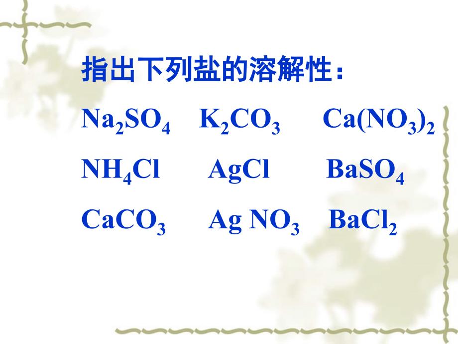 九级化学生活中常见的盐 2课件粤教_第4页