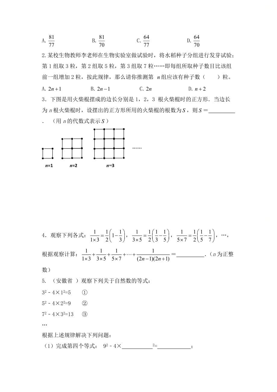 新北师大版七年级数学上册第三章《探索与表达规律（1）》导学案_第5页