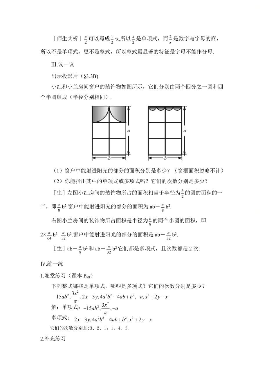 新北师大版七年级数学上册第三章《整式》参考教案_第5页