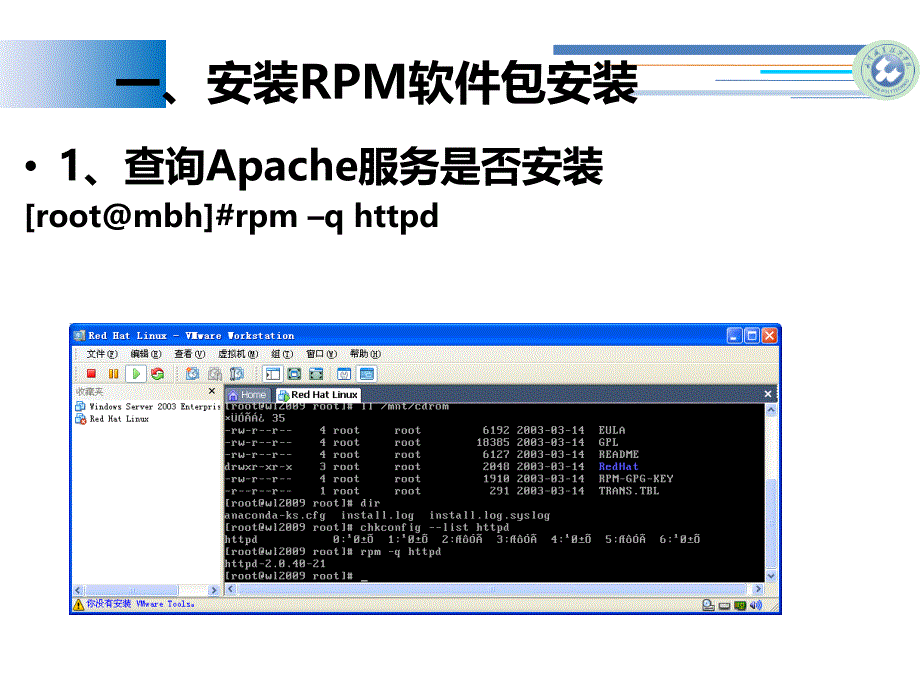 linux apache服务器的配置课件_第3页