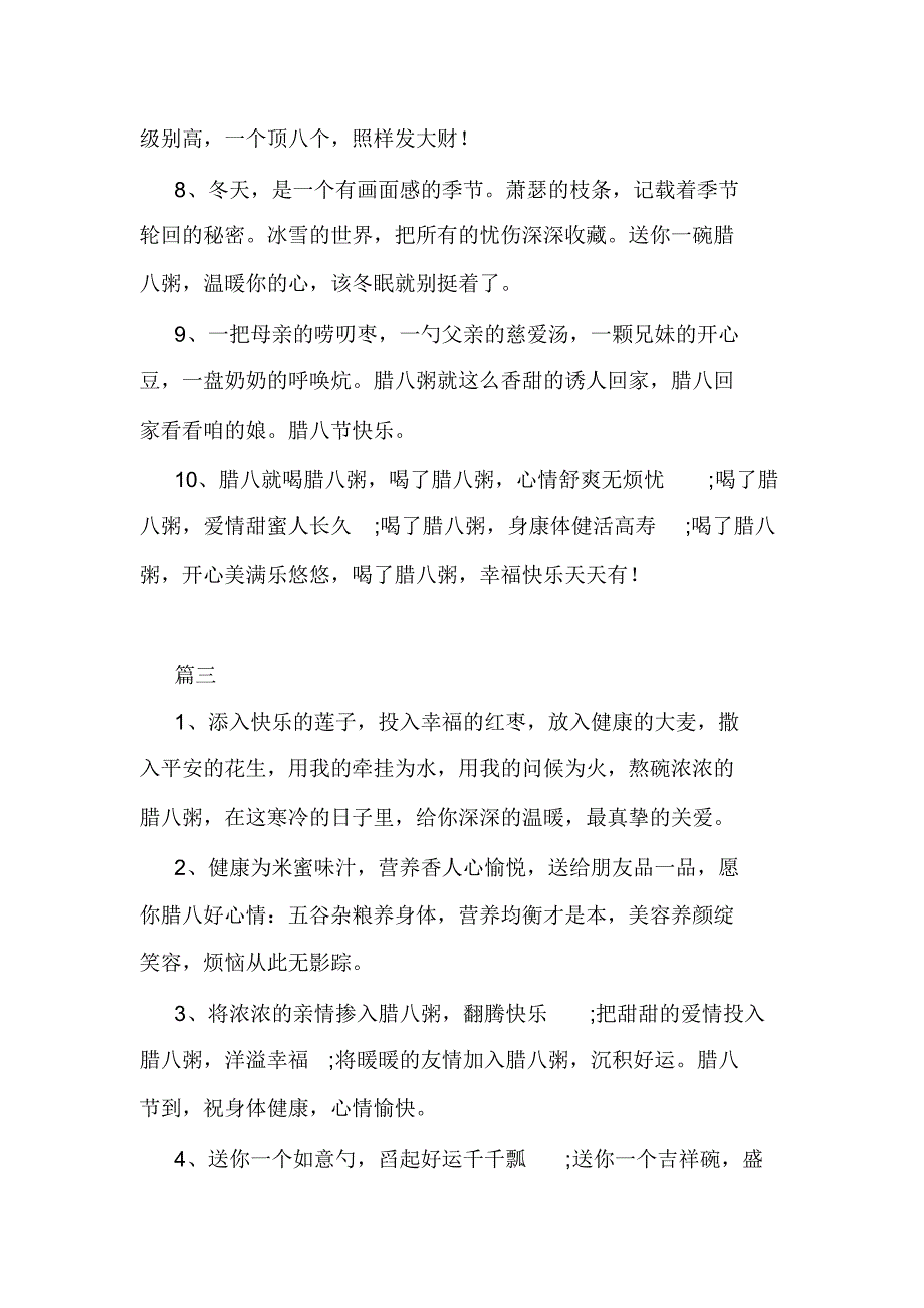 腊八节快乐微信祝福语大全_第2页