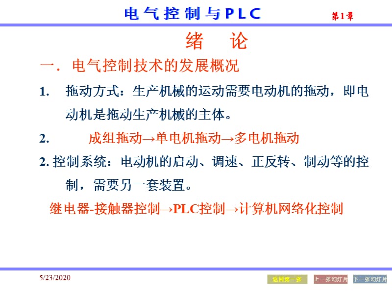 电气控制与PLC教程-1常用低压电器精编版_第3页